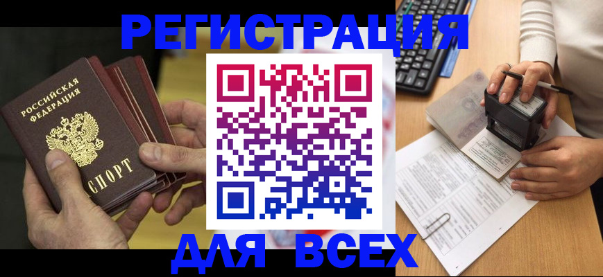 прописка паспорт в Бодайбо